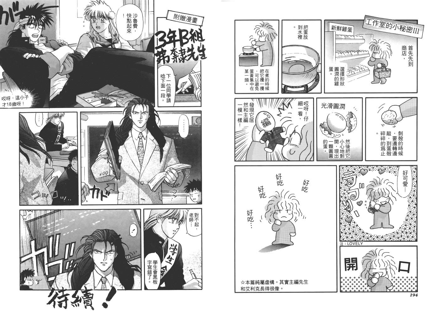 圣战记光蛇王韩漫全集-第03卷无删减无遮挡章节图片 