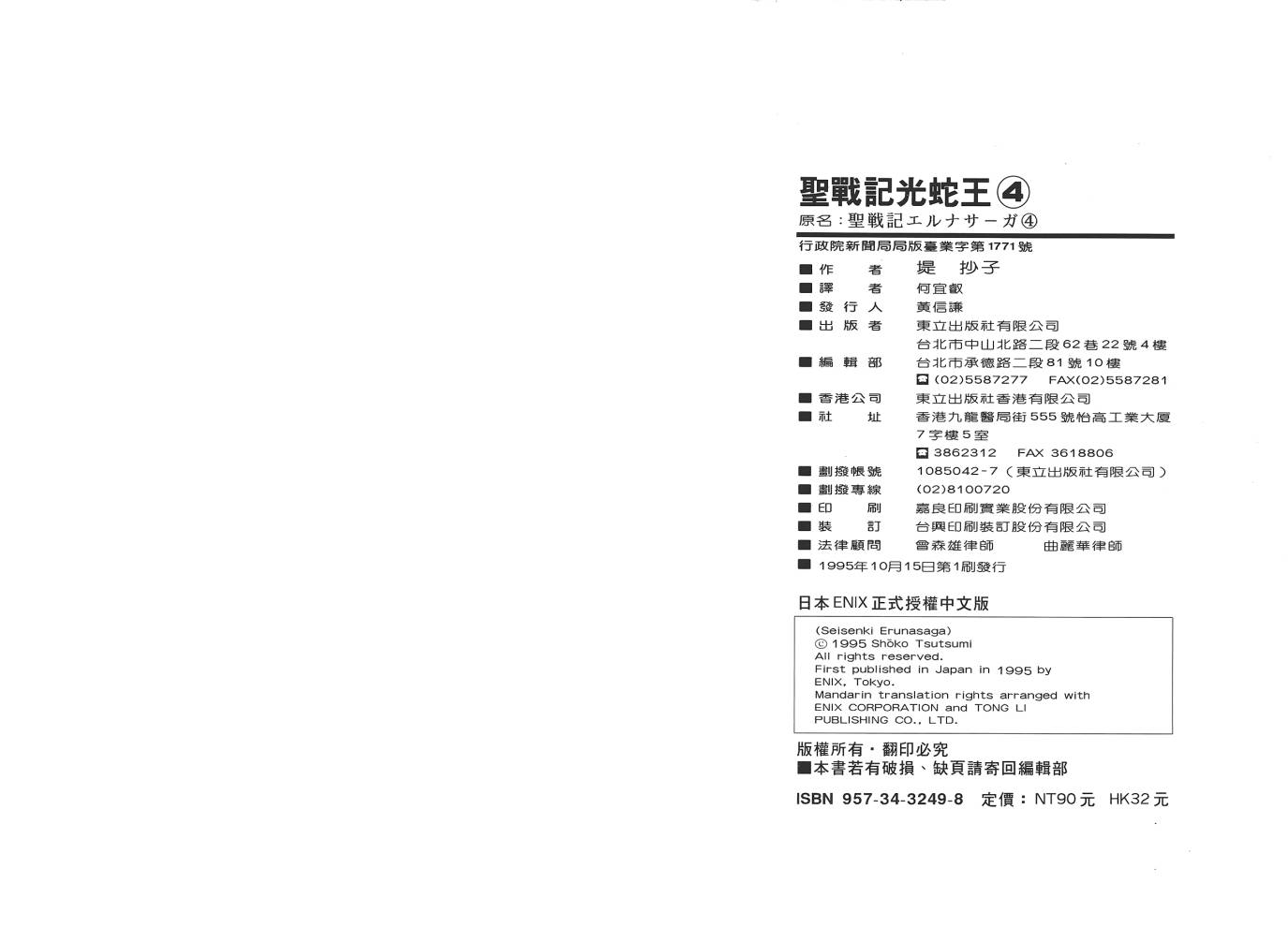 圣战记光蛇王韩漫全集-第04卷无删减无遮挡章节图片 