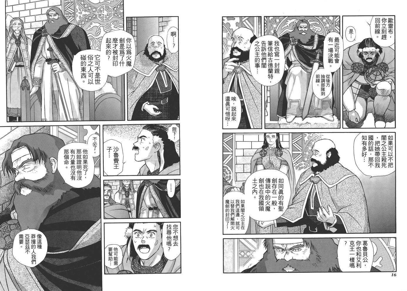 圣战记光蛇王韩漫全集-第04卷无删减无遮挡章节图片 