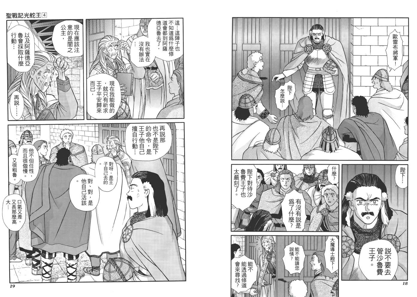 圣战记光蛇王韩漫全集-第04卷无删减无遮挡章节图片 