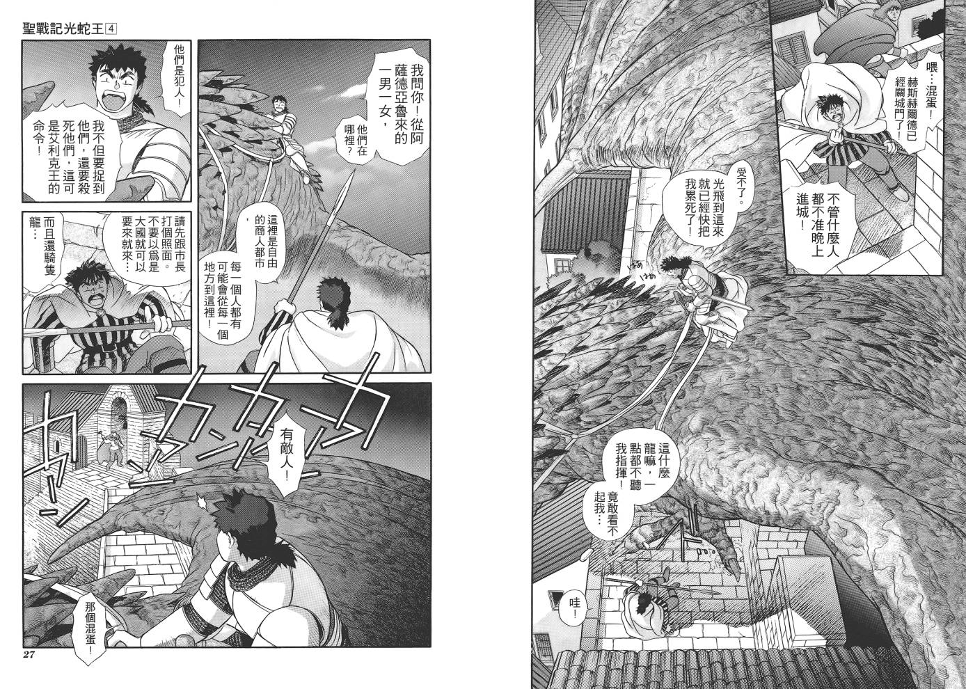 圣战记光蛇王韩漫全集-第04卷无删减无遮挡章节图片 