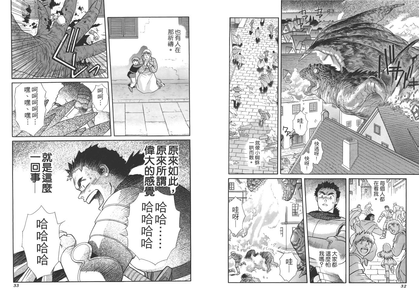 圣战记光蛇王韩漫全集-第04卷无删减无遮挡章节图片 