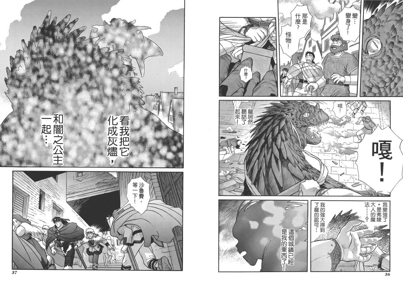 圣战记光蛇王韩漫全集-第04卷无删减无遮挡章节图片 