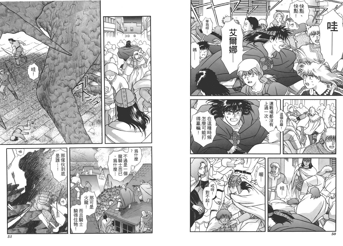 圣战记光蛇王韩漫全集-第04卷无删减无遮挡章节图片 