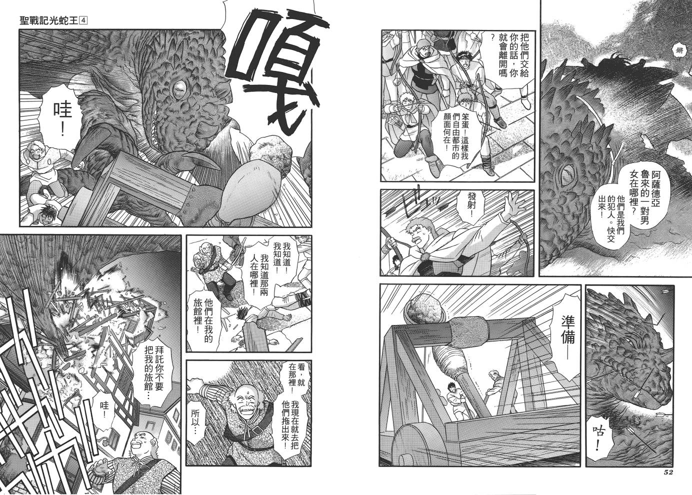 圣战记光蛇王韩漫全集-第04卷无删减无遮挡章节图片 