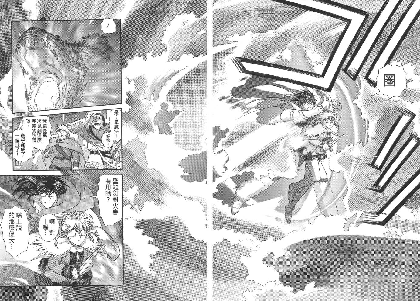 圣战记光蛇王韩漫全集-第04卷无删减无遮挡章节图片 