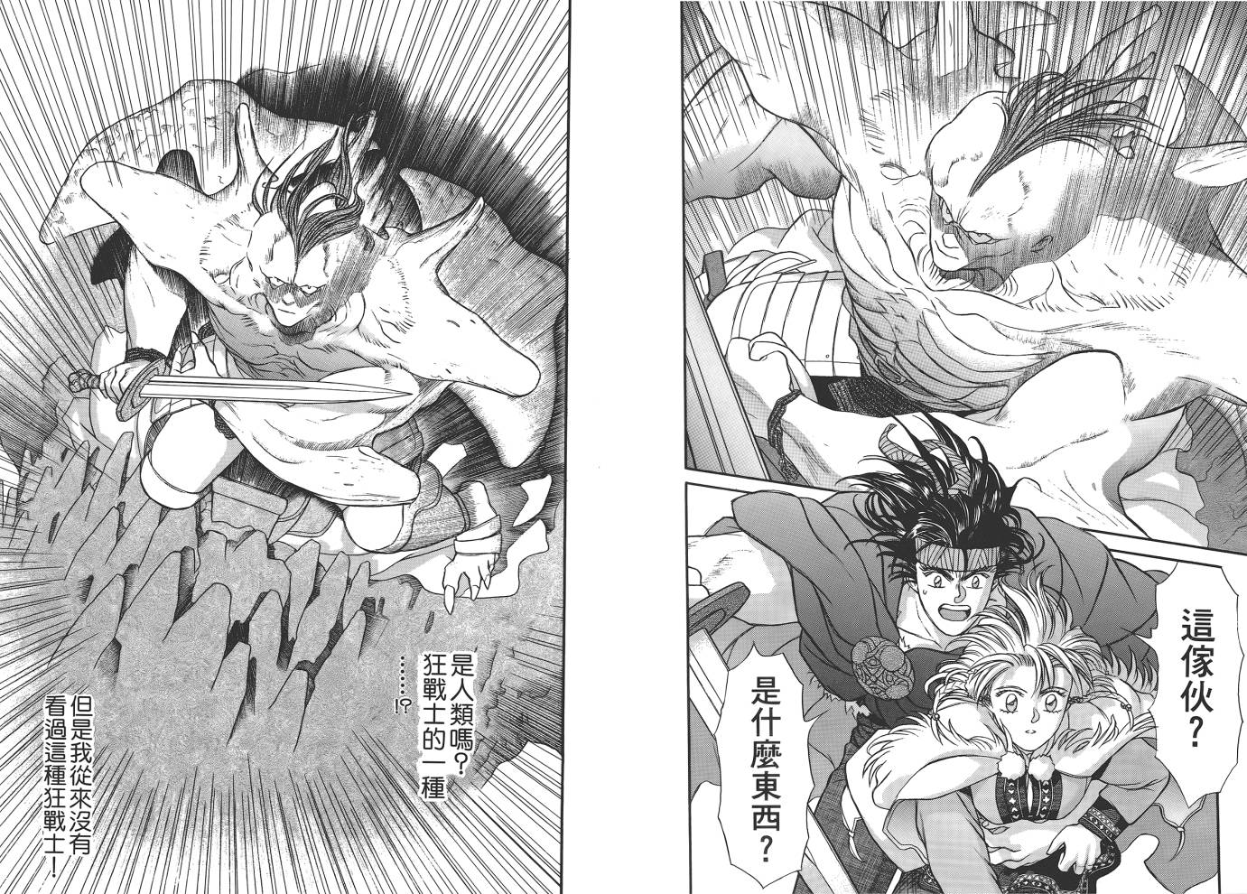 圣战记光蛇王韩漫全集-第04卷无删减无遮挡章节图片 