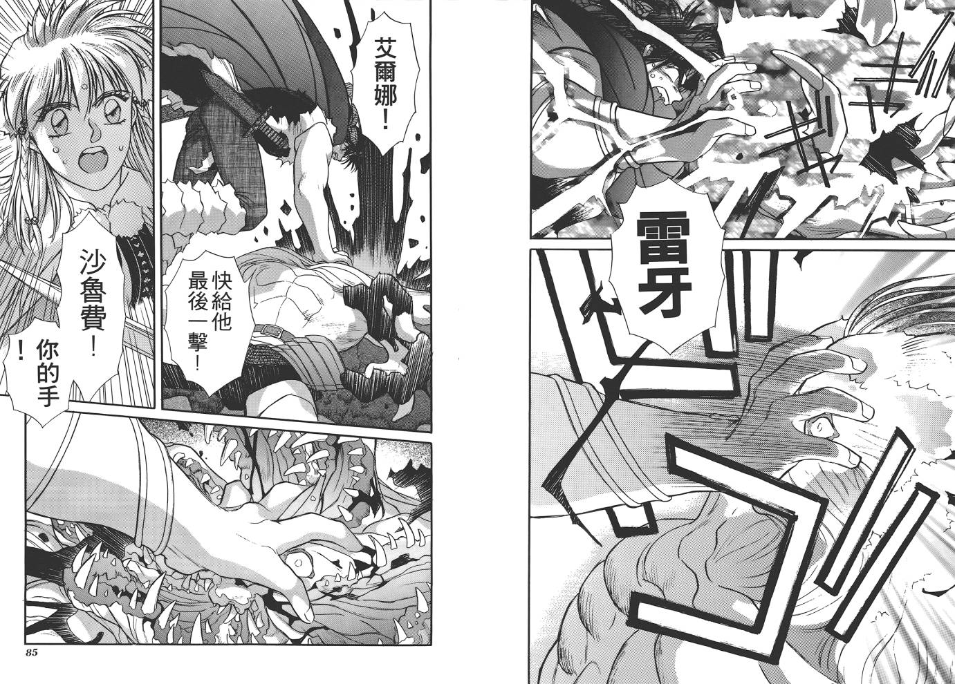 圣战记光蛇王韩漫全集-第04卷无删减无遮挡章节图片 