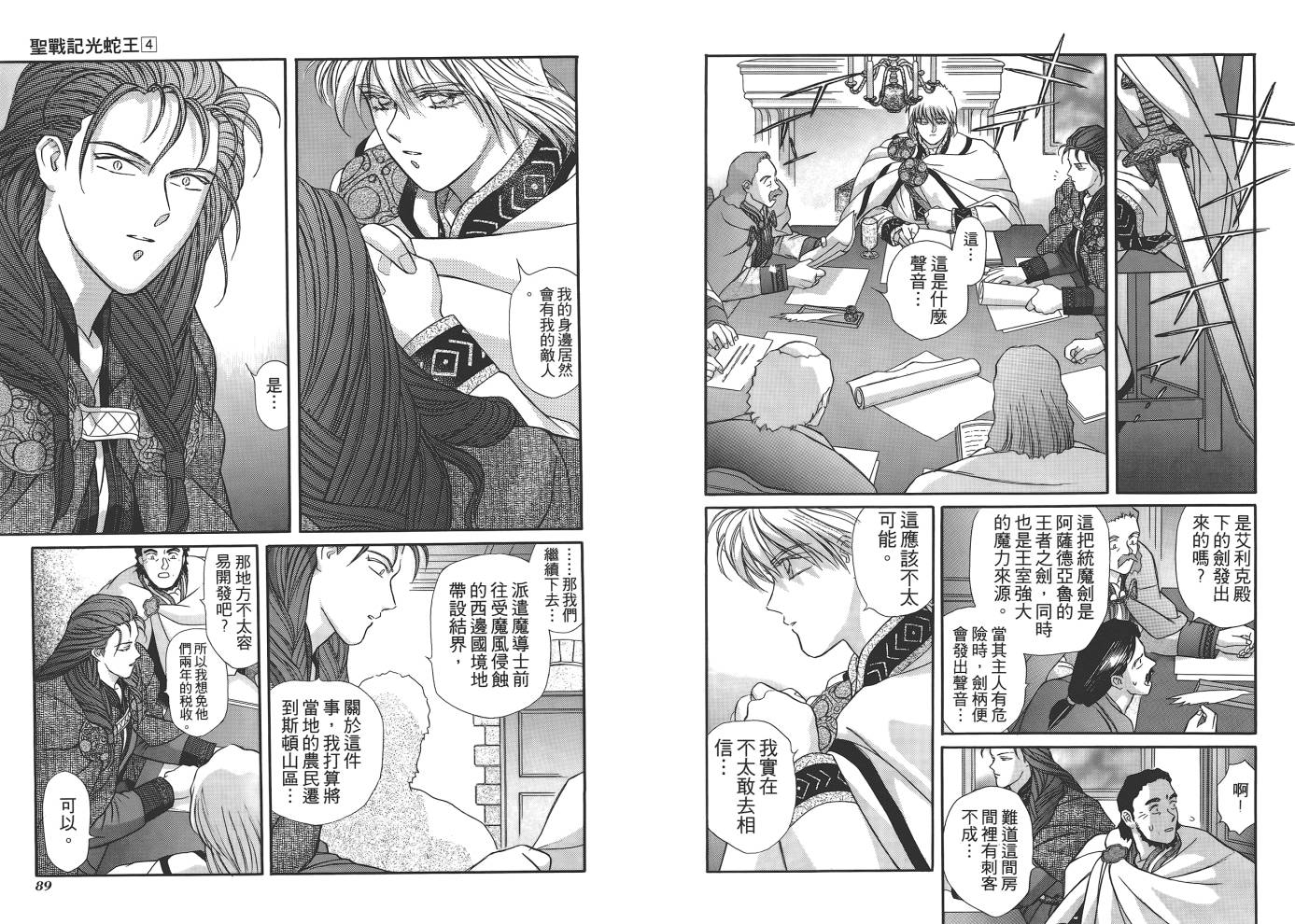 圣战记光蛇王韩漫全集-第04卷无删减无遮挡章节图片 