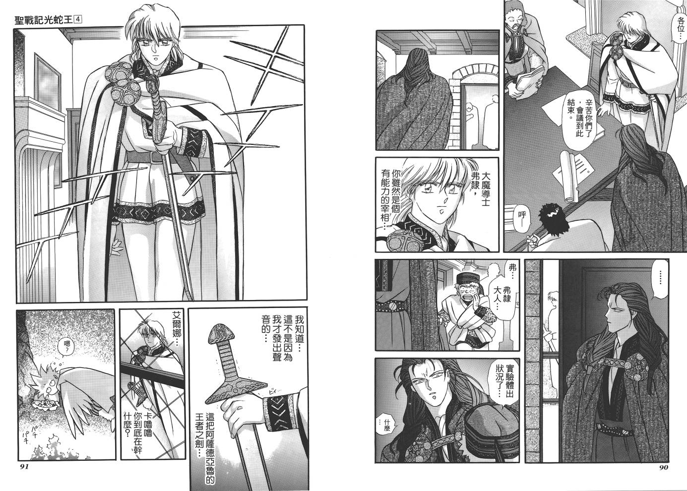 圣战记光蛇王韩漫全集-第04卷无删减无遮挡章节图片 