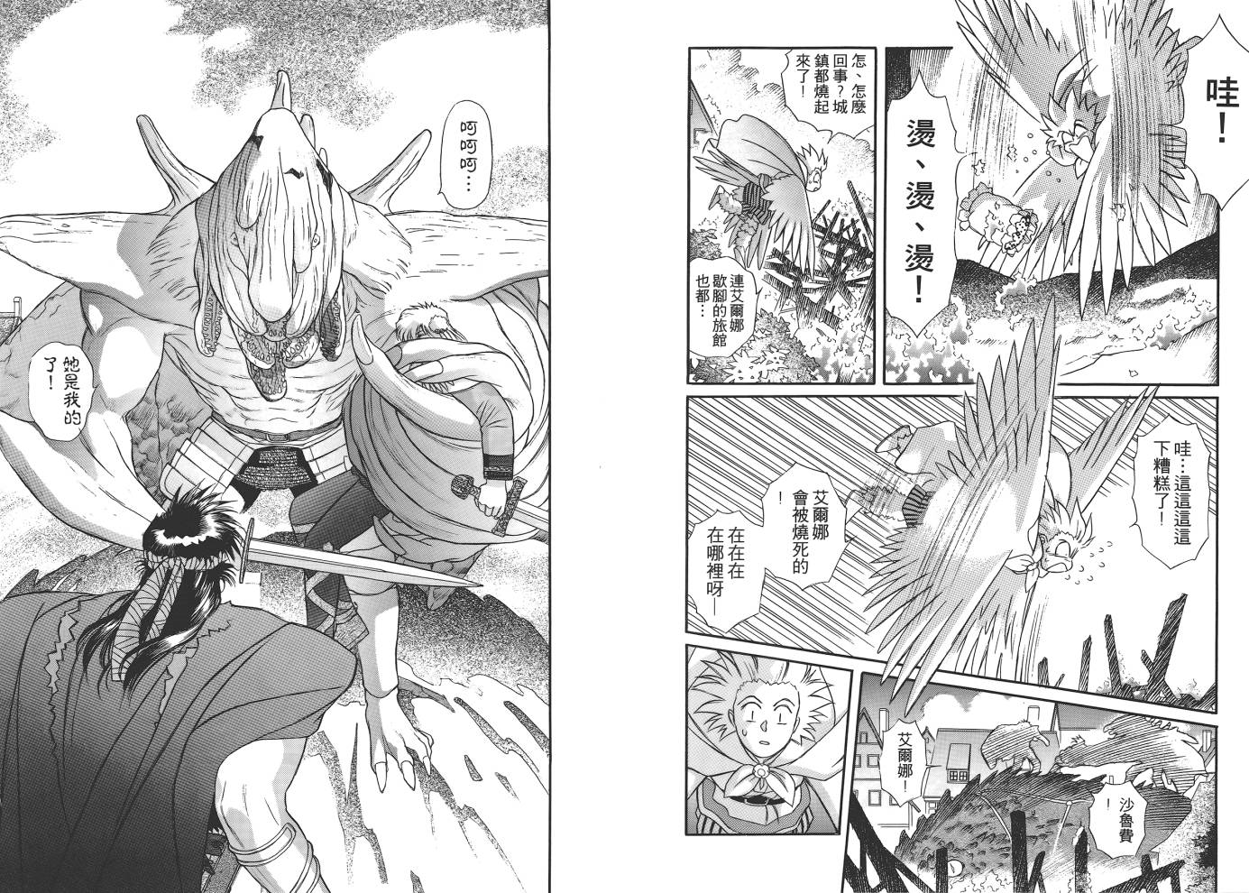 圣战记光蛇王韩漫全集-第04卷无删减无遮挡章节图片 