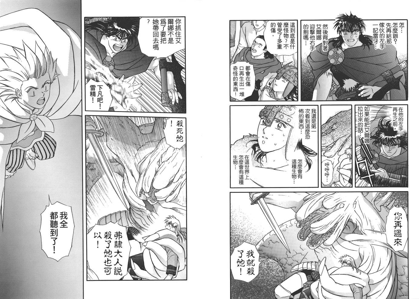 圣战记光蛇王韩漫全集-第04卷无删减无遮挡章节图片 