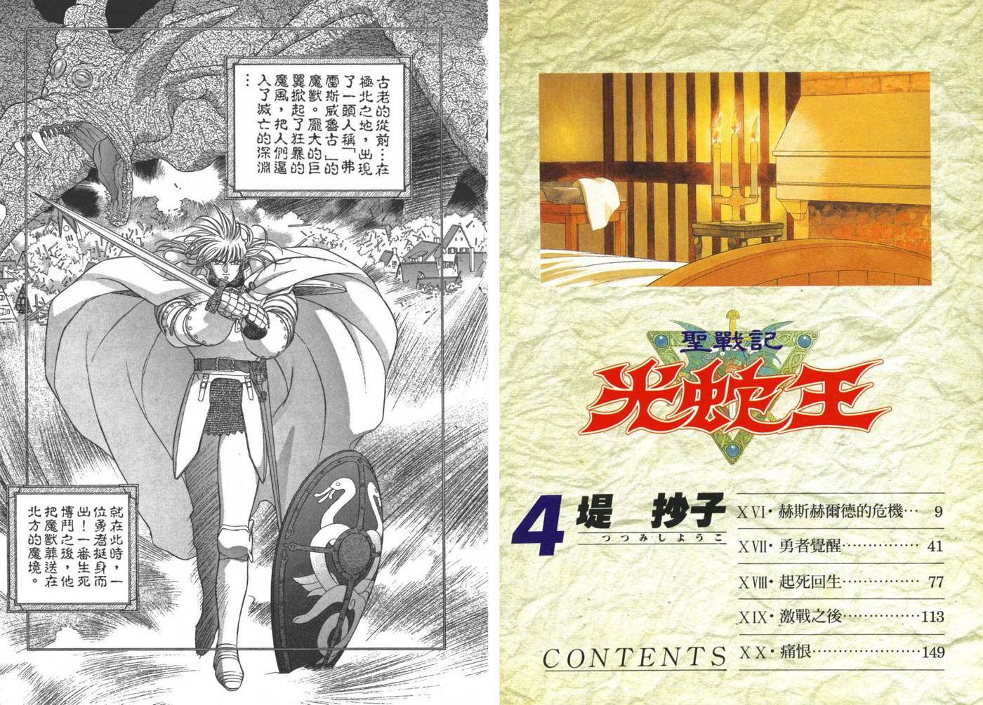 圣战记光蛇王韩漫全集-第04卷无删减无遮挡章节图片 