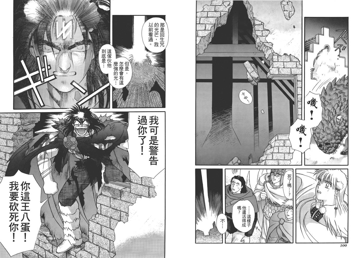 圣战记光蛇王韩漫全集-第04卷无删减无遮挡章节图片 