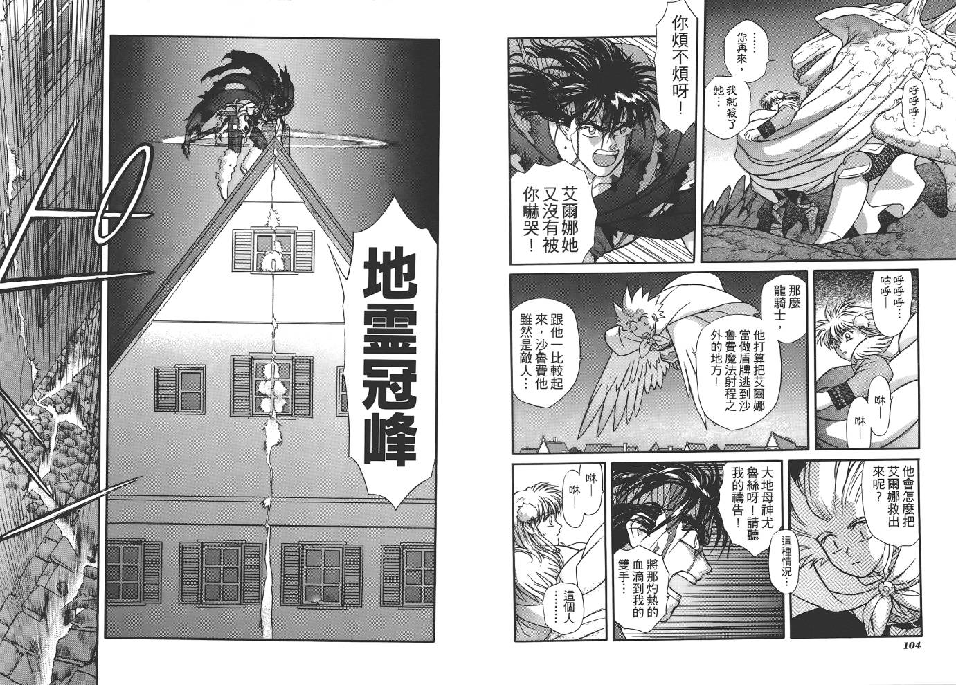 圣战记光蛇王韩漫全集-第04卷无删减无遮挡章节图片 