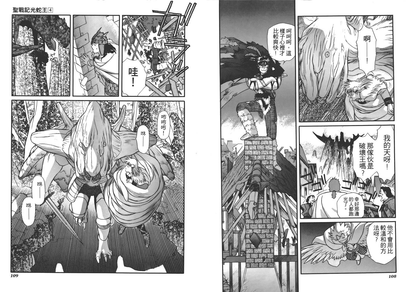 圣战记光蛇王韩漫全集-第04卷无删减无遮挡章节图片 