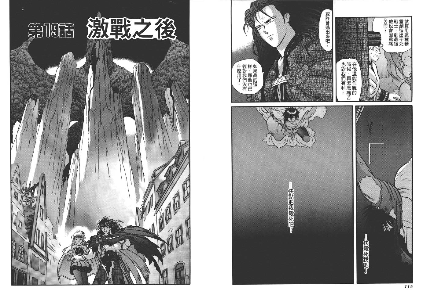 圣战记光蛇王韩漫全集-第04卷无删减无遮挡章节图片 