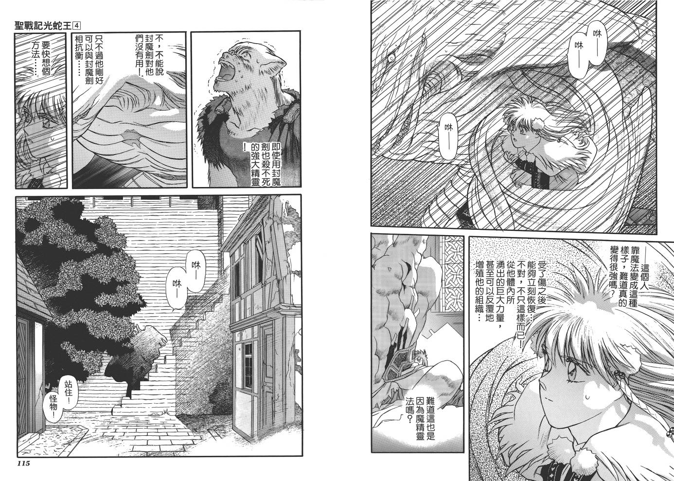 圣战记光蛇王韩漫全集-第04卷无删减无遮挡章节图片 