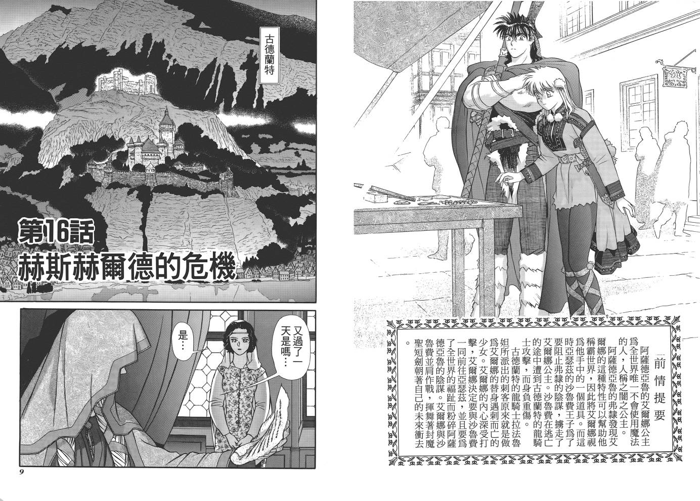 圣战记光蛇王韩漫全集-第04卷无删减无遮挡章节图片 