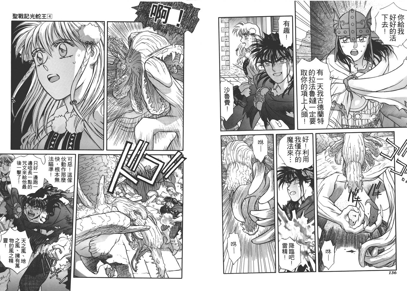 圣战记光蛇王韩漫全集-第04卷无删减无遮挡章节图片 