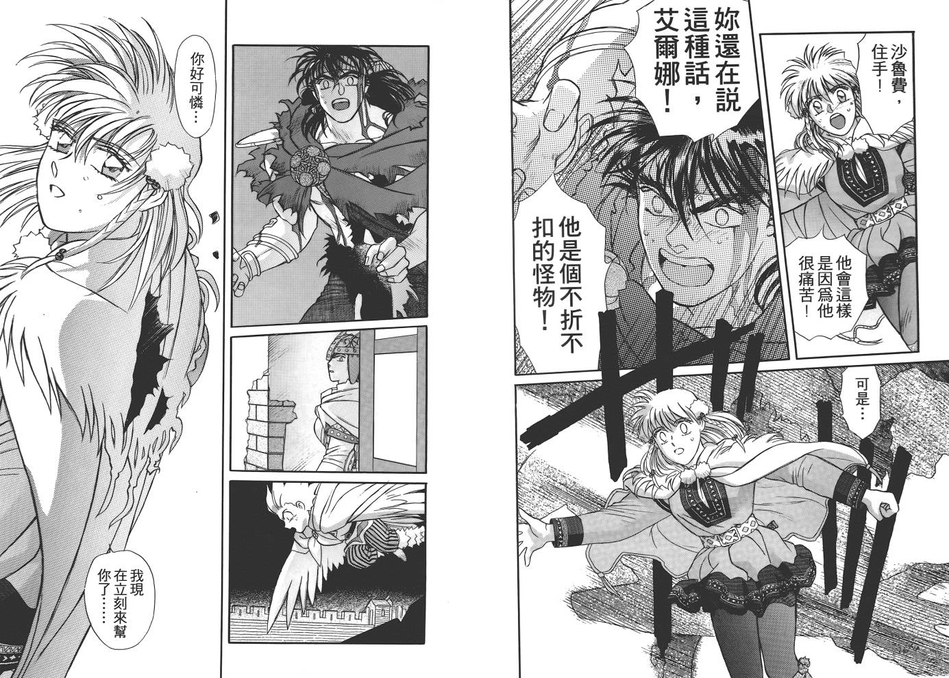 圣战记光蛇王韩漫全集-第04卷无删减无遮挡章节图片 