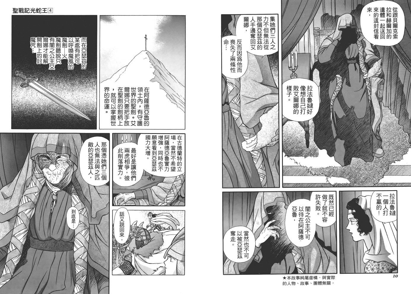圣战记光蛇王韩漫全集-第04卷无删减无遮挡章节图片 
