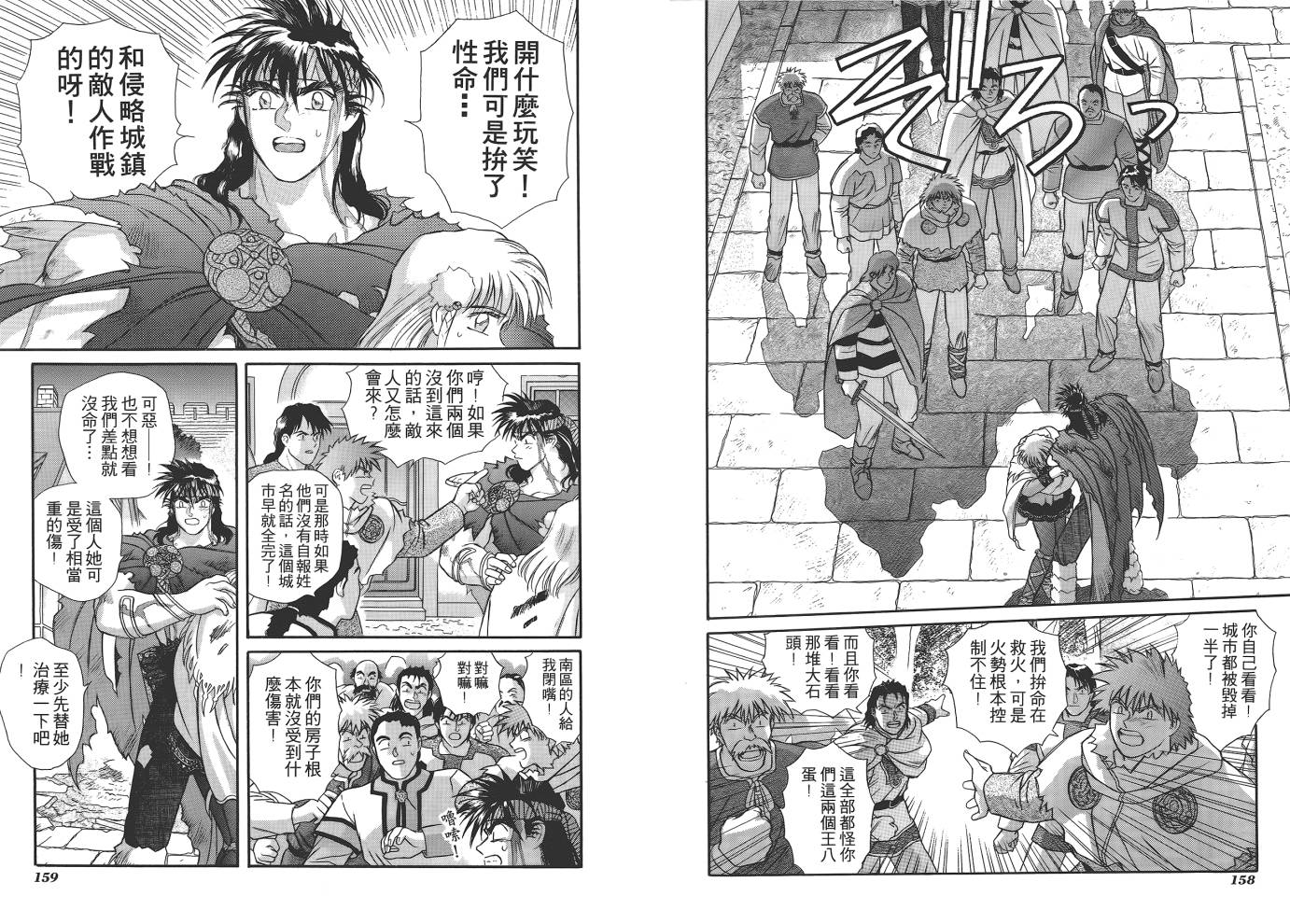 圣战记光蛇王韩漫全集-第04卷无删减无遮挡章节图片 