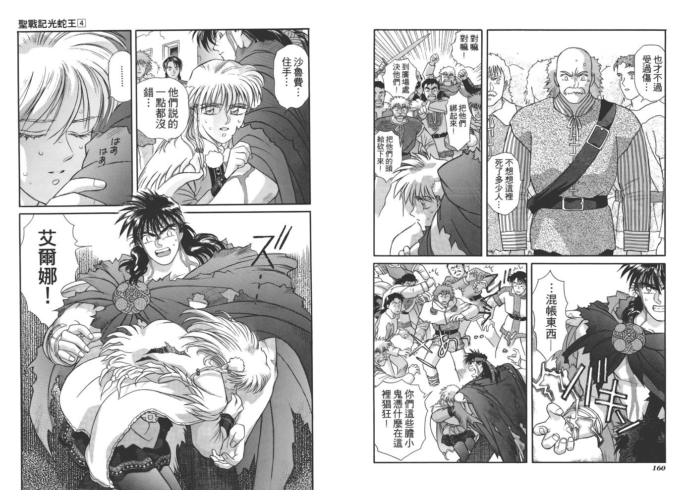 圣战记光蛇王韩漫全集-第04卷无删减无遮挡章节图片 