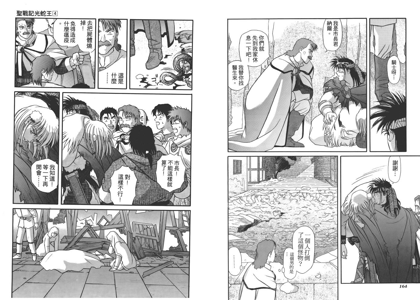 圣战记光蛇王韩漫全集-第04卷无删减无遮挡章节图片 