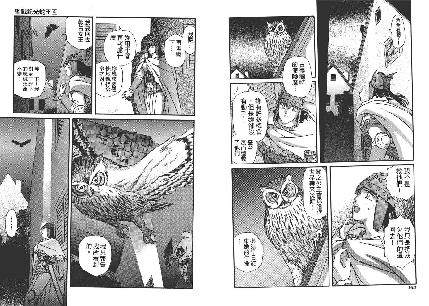 圣战记光蛇王韩漫全集-第04卷无删减无遮挡章节图片 