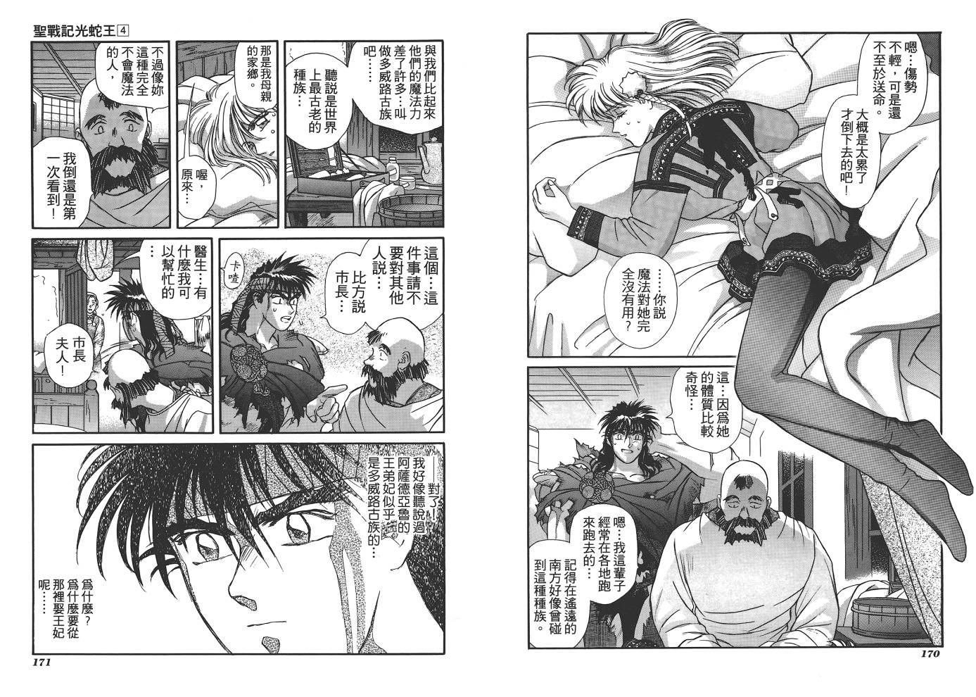 圣战记光蛇王韩漫全集-第04卷无删减无遮挡章节图片 
