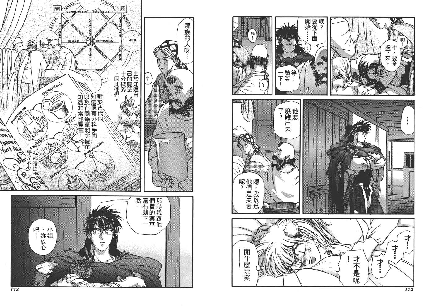 圣战记光蛇王韩漫全集-第04卷无删减无遮挡章节图片 