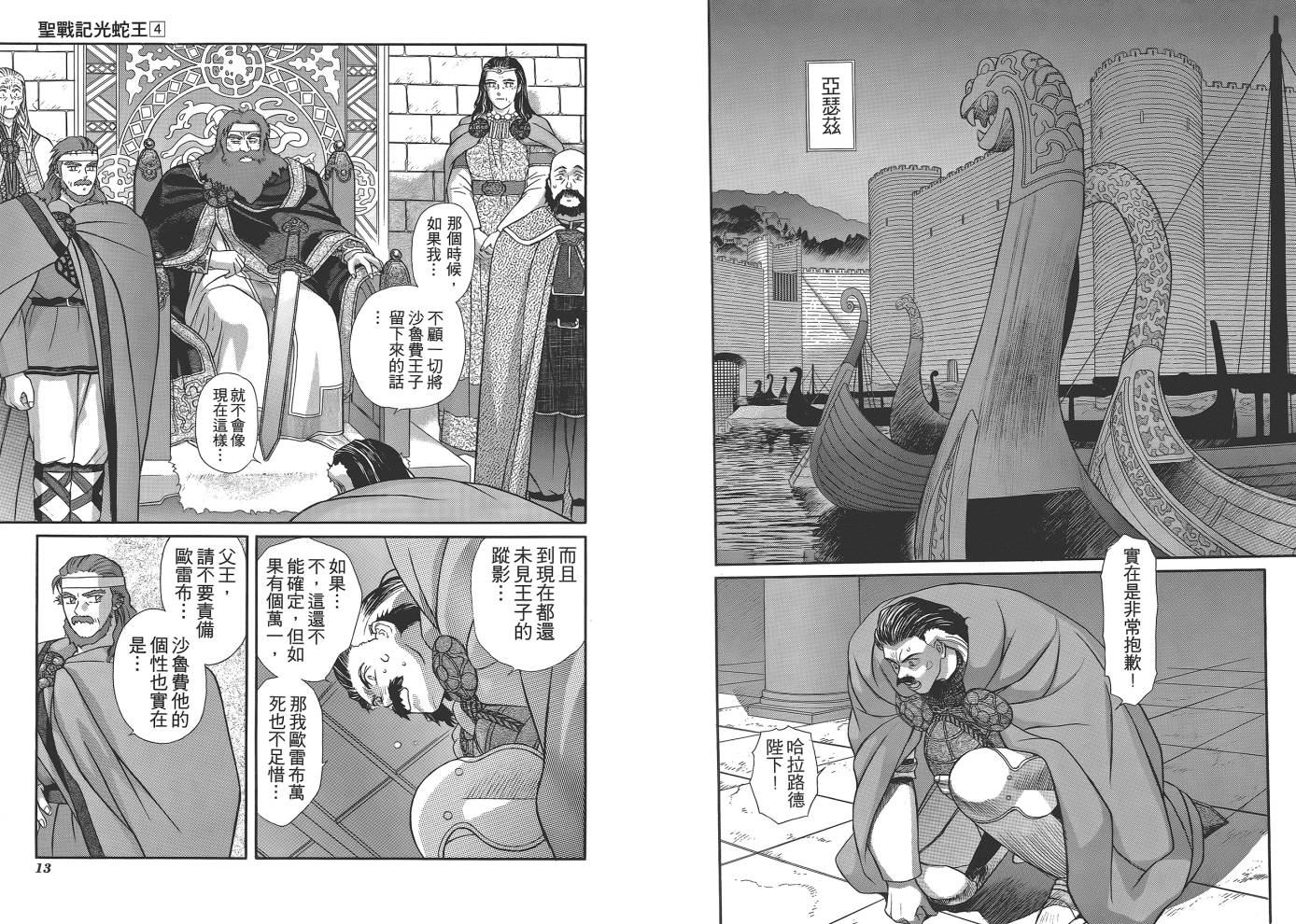 圣战记光蛇王韩漫全集-第04卷无删减无遮挡章节图片 