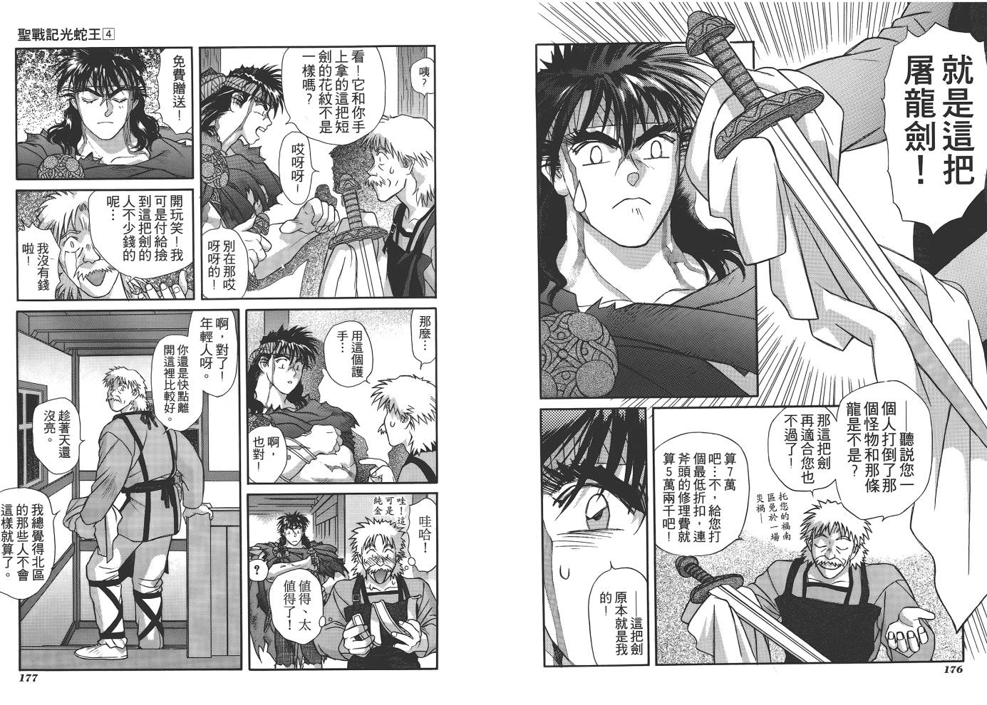 圣战记光蛇王韩漫全集-第04卷无删减无遮挡章节图片 