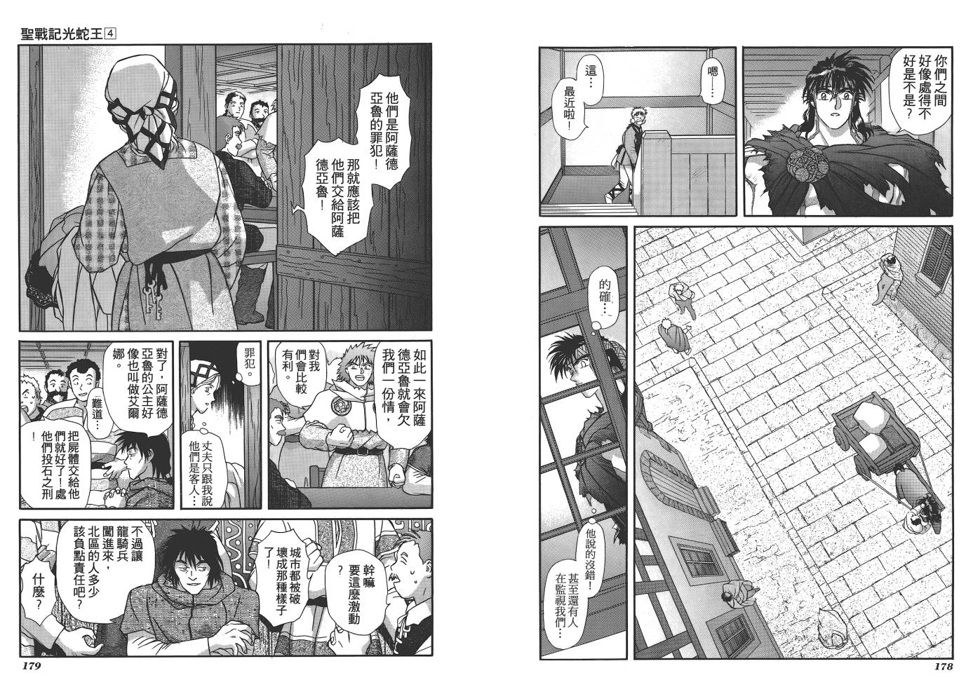 圣战记光蛇王韩漫全集-第04卷无删减无遮挡章节图片 