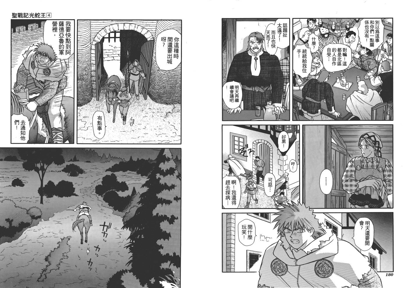 圣战记光蛇王韩漫全集-第04卷无删减无遮挡章节图片 