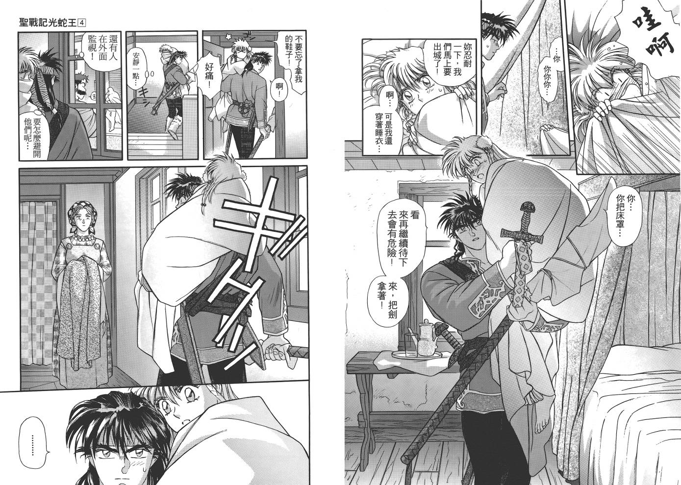圣战记光蛇王韩漫全集-第04卷无删减无遮挡章节图片 