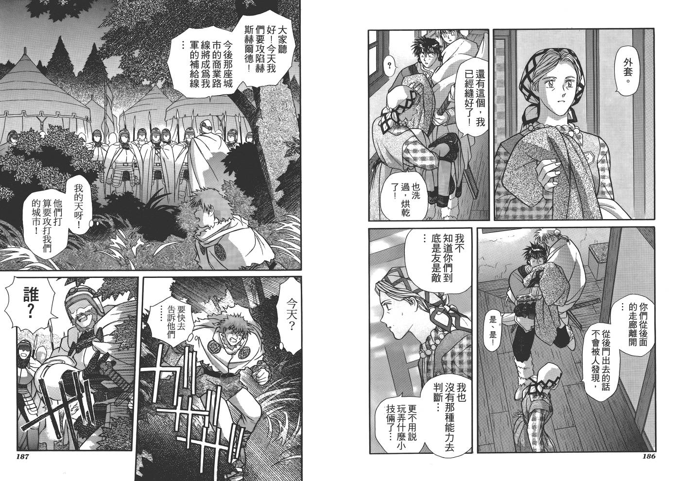 圣战记光蛇王韩漫全集-第04卷无删减无遮挡章节图片 
