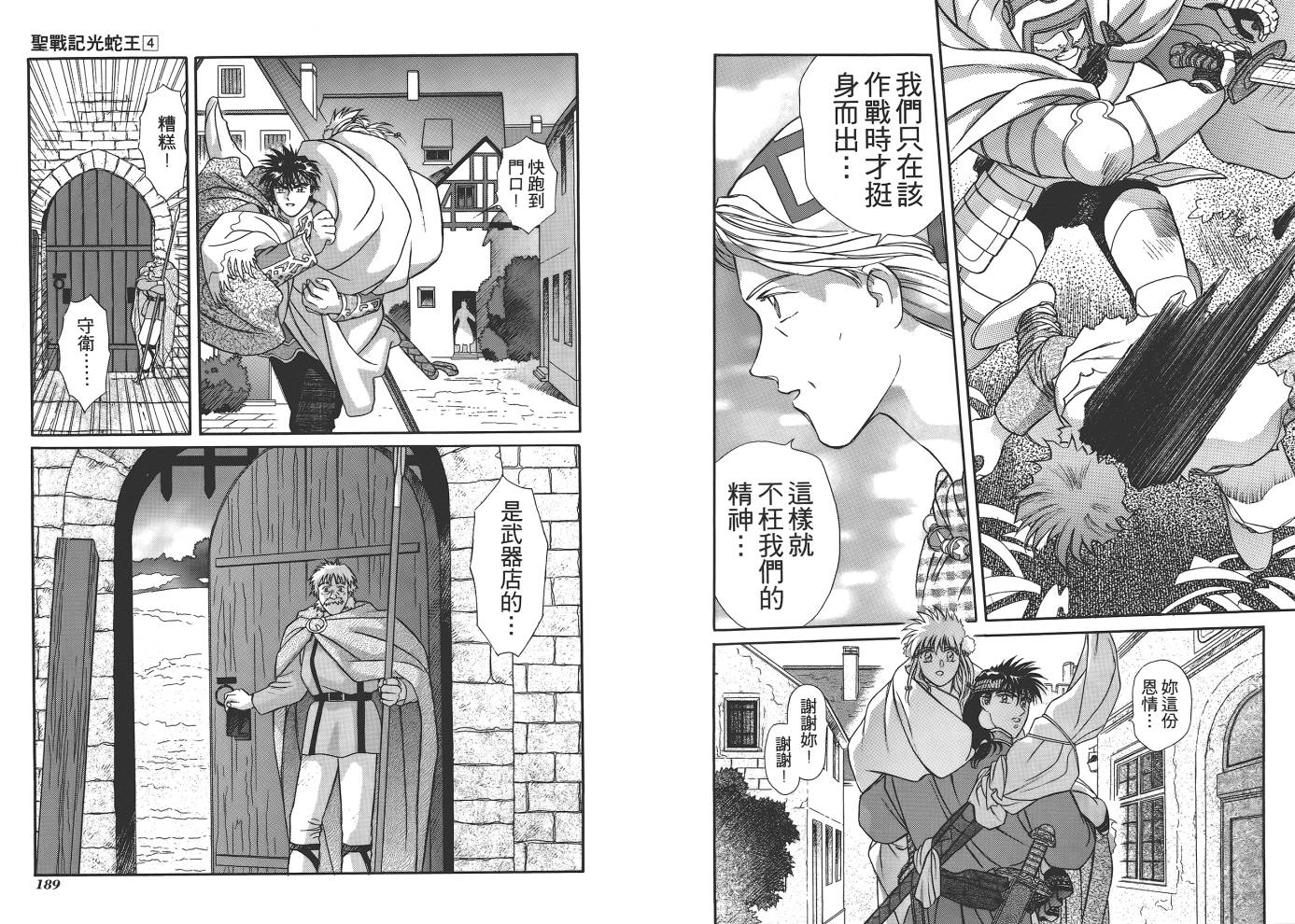 圣战记光蛇王韩漫全集-第04卷无删减无遮挡章节图片 