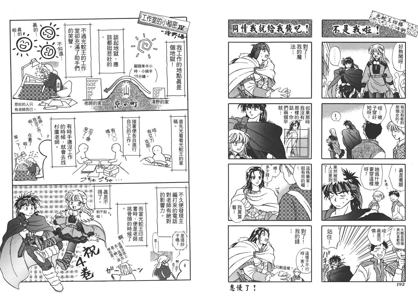 圣战记光蛇王韩漫全集-第04卷无删减无遮挡章节图片 