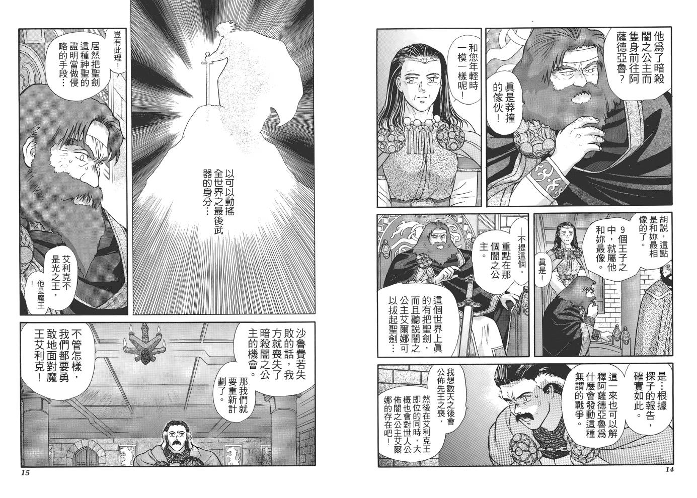 圣战记光蛇王韩漫全集-第04卷无删减无遮挡章节图片 