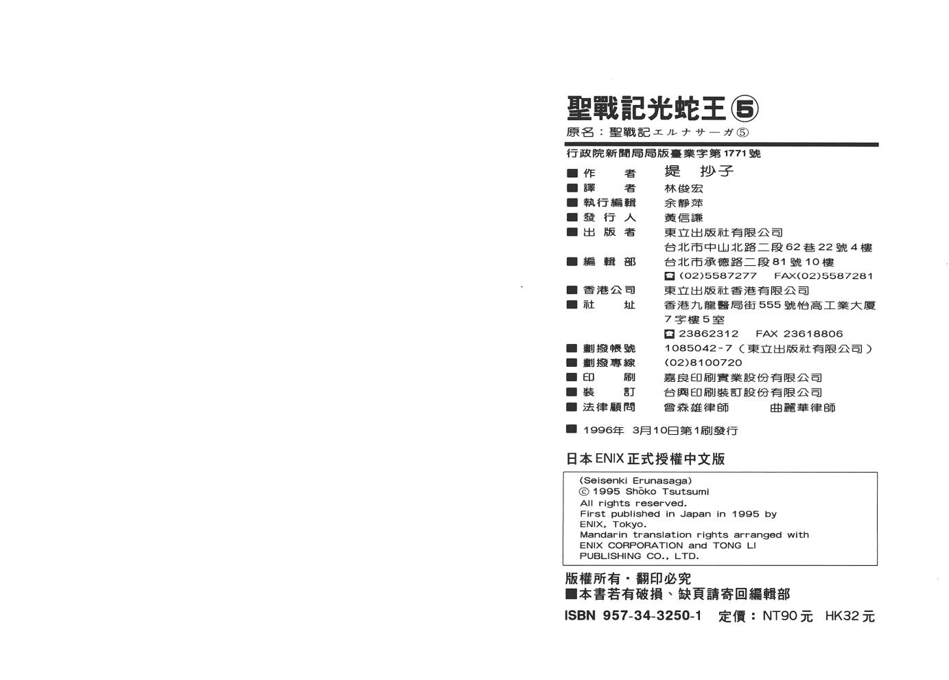 圣战记光蛇王韩漫全集-第05卷无删减无遮挡章节图片 