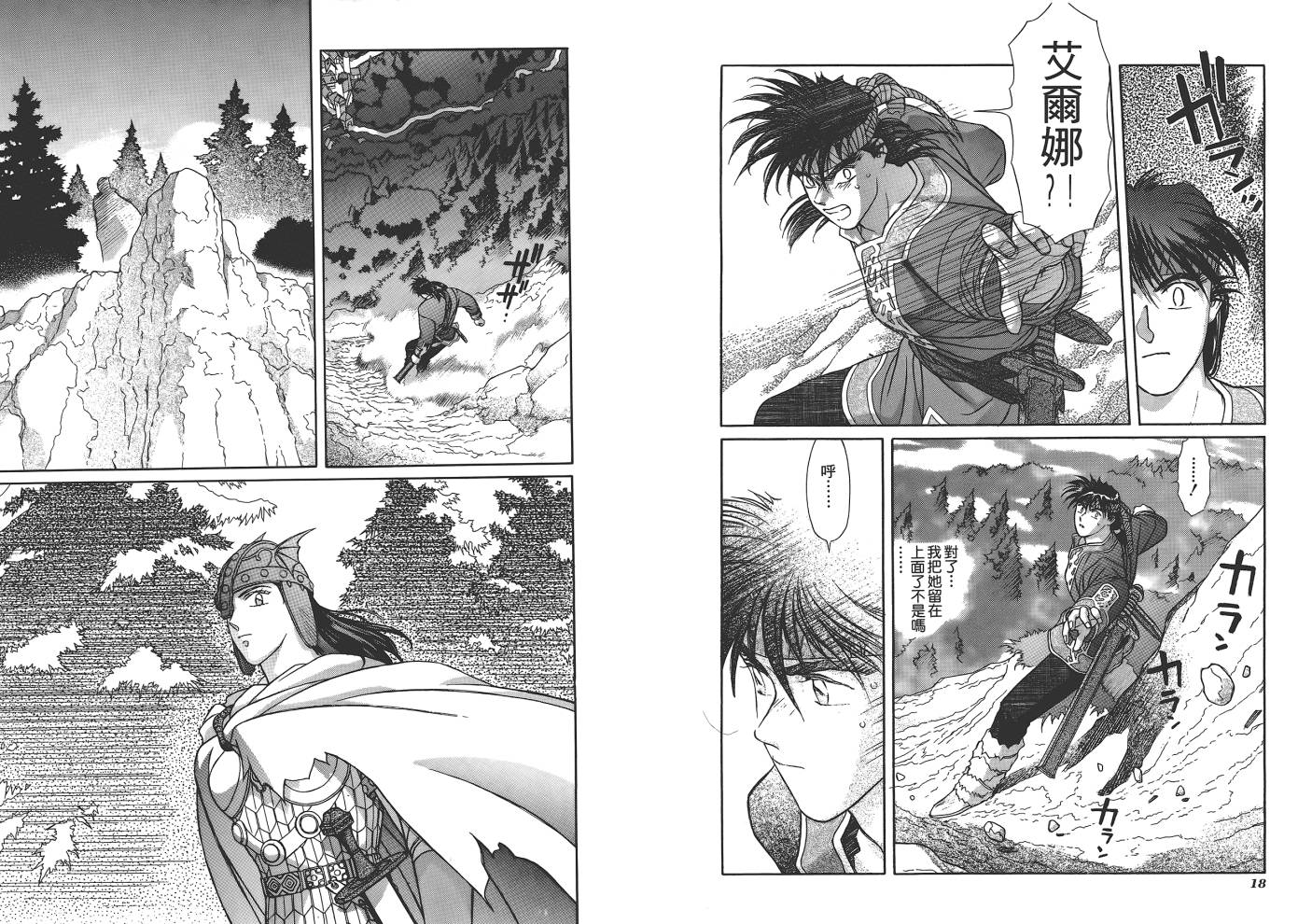 圣战记光蛇王韩漫全集-第05卷无删减无遮挡章节图片 