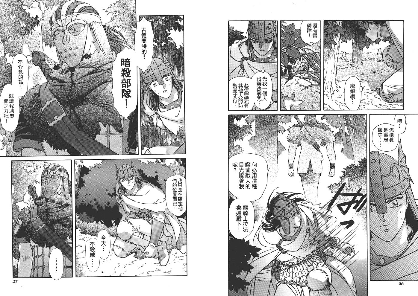 圣战记光蛇王韩漫全集-第05卷无删减无遮挡章节图片 