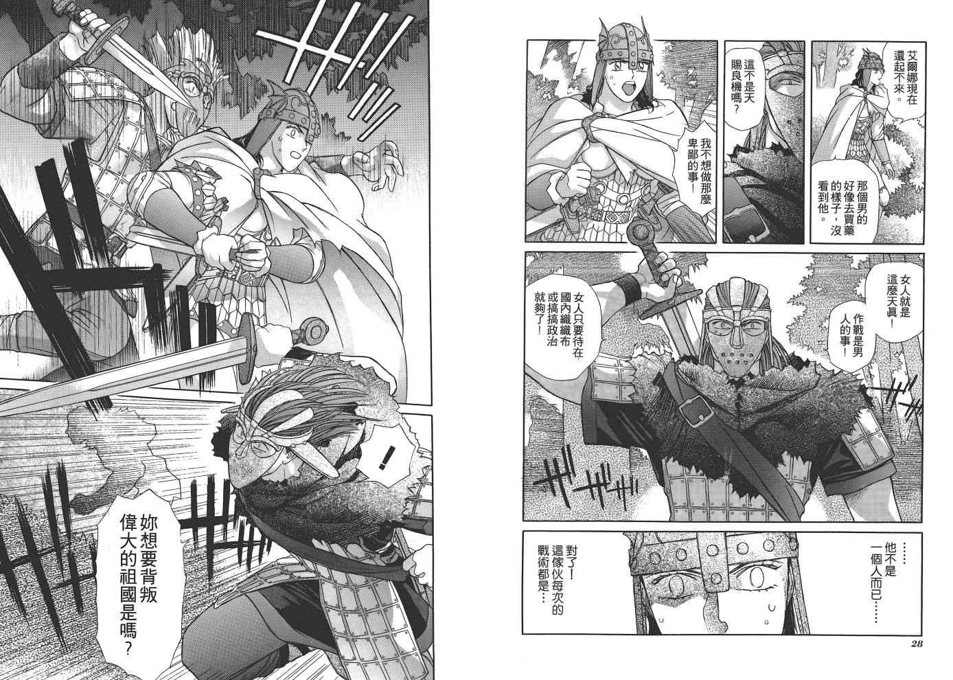 圣战记光蛇王韩漫全集-第05卷无删减无遮挡章节图片 