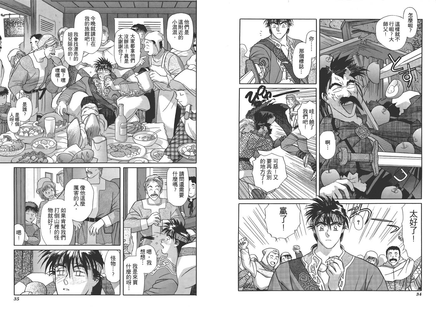 圣战记光蛇王韩漫全集-第05卷无删减无遮挡章节图片 