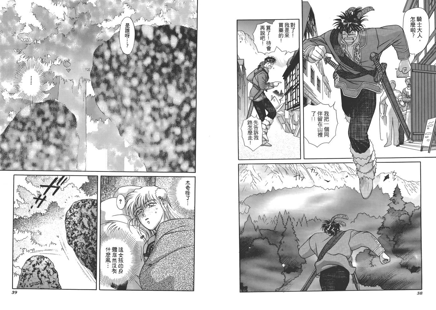 圣战记光蛇王韩漫全集-第05卷无删减无遮挡章节图片 