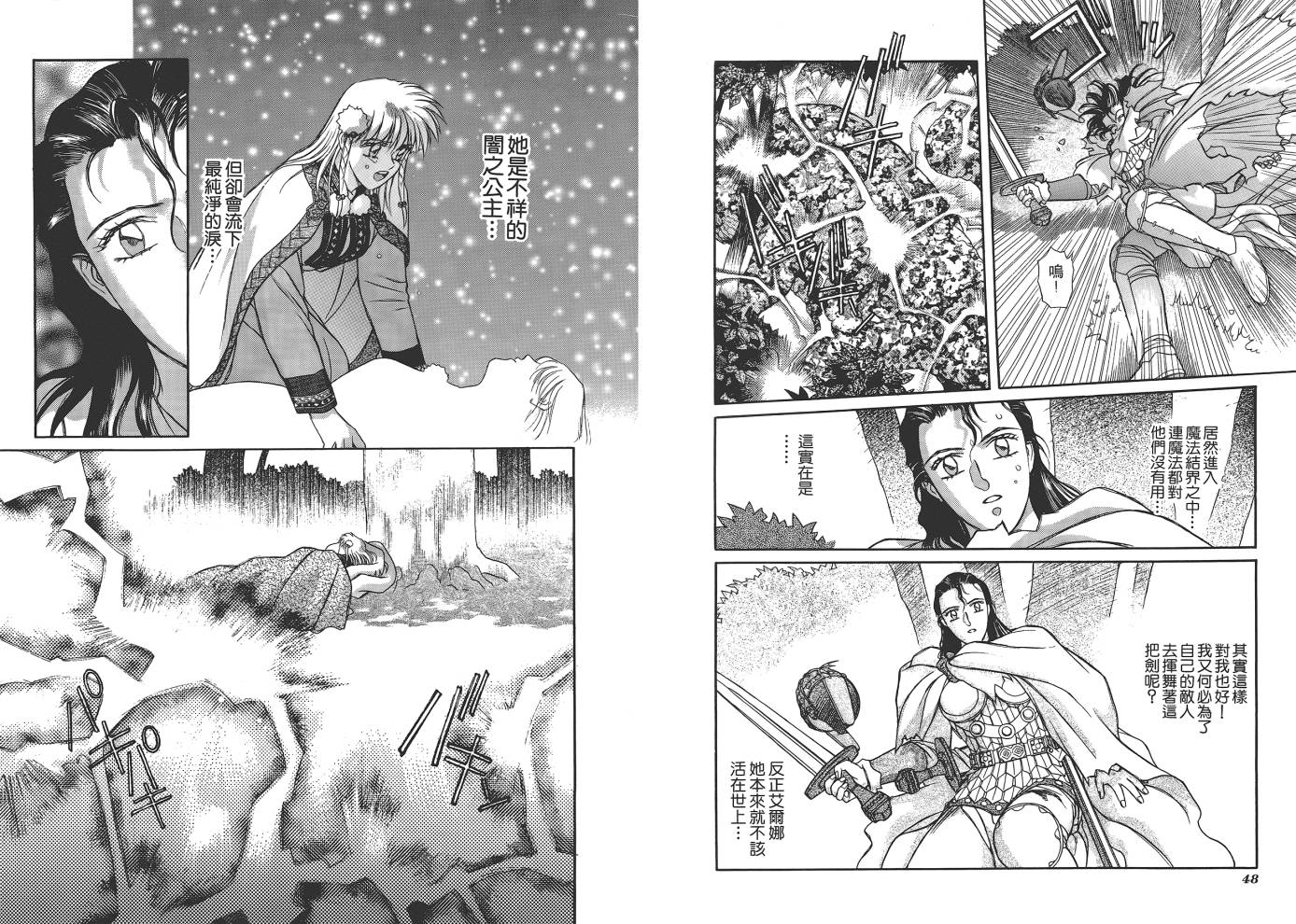 圣战记光蛇王韩漫全集-第05卷无删减无遮挡章节图片 