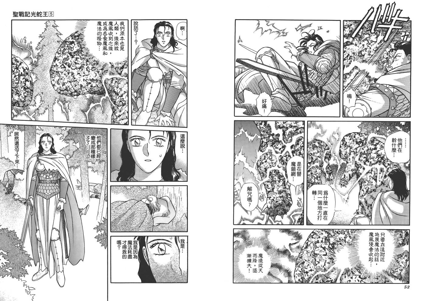 圣战记光蛇王韩漫全集-第05卷无删减无遮挡章节图片 