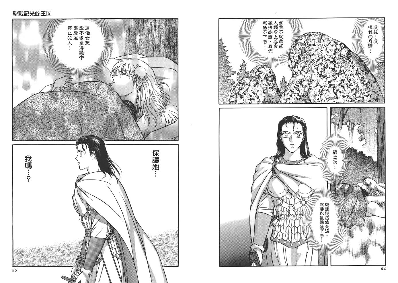 圣战记光蛇王韩漫全集-第05卷无删减无遮挡章节图片 